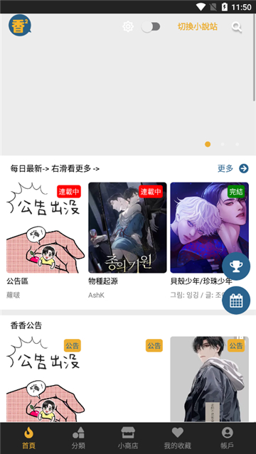 香香腐竹截图2
