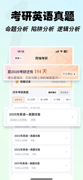 西柚考研截图4