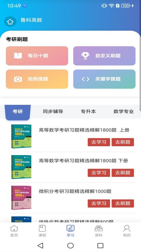 鲁科高数截图1