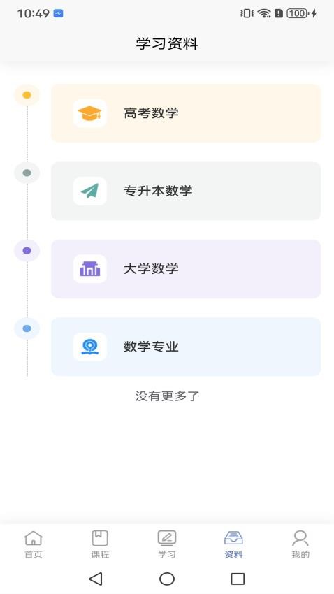 鲁科高数截图3