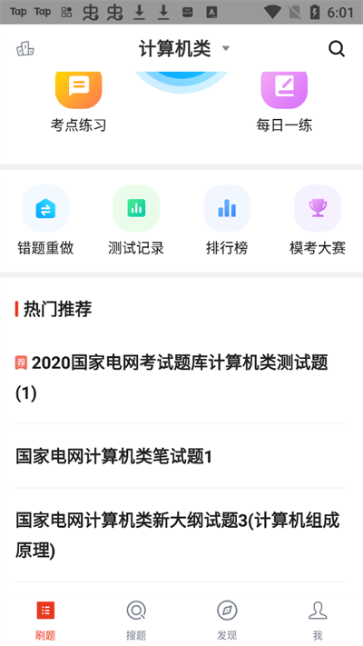 国家电网题库截图1