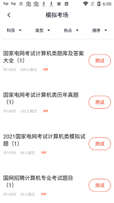国家电网题库截图3