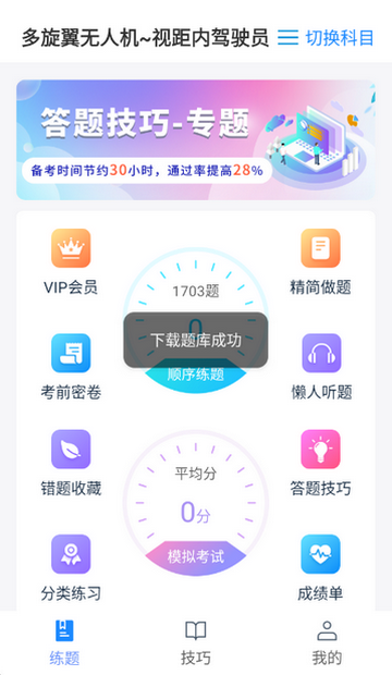 无人机题库宝典截图1