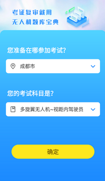 无人机题库宝典截图2