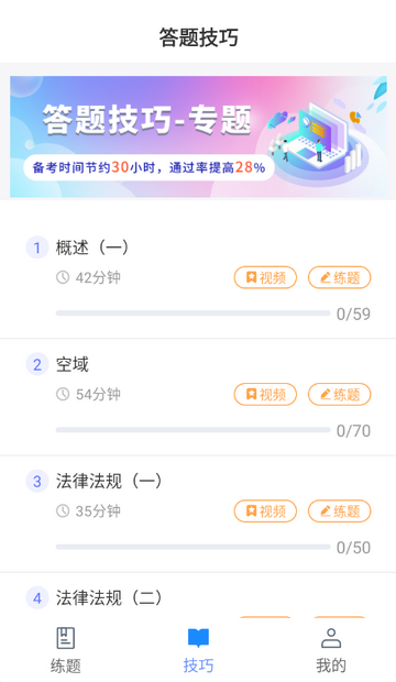 无人机题库宝典截图3