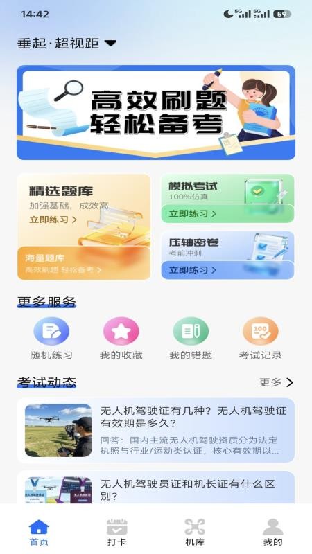 无人机智能助手截图1