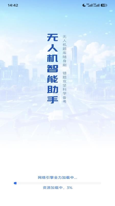 无人机智能助手截图2
