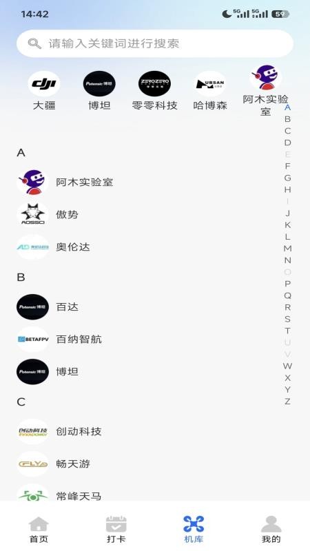 无人机智能助手截图3