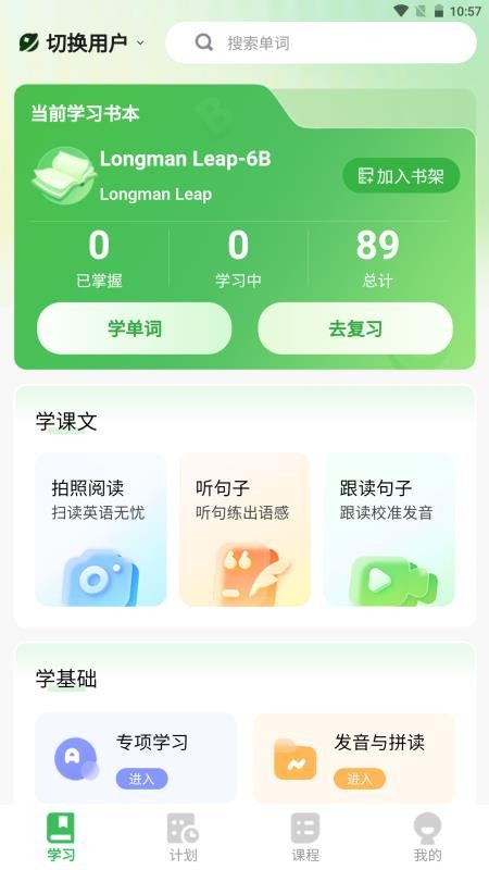 全阶单词截图1