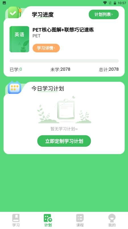 全阶单词截图3