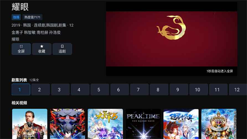 剧影TV截图3