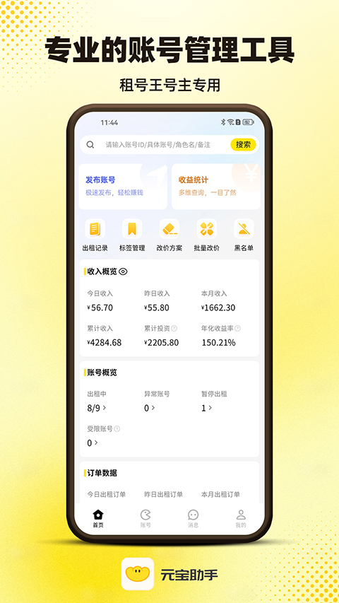 元宝助手截图1