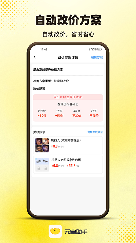 元宝助手截图2