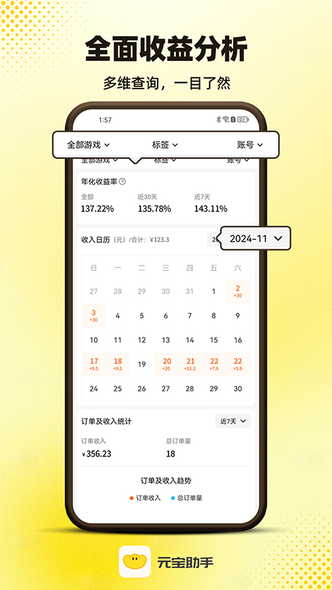 元宝助手截图3