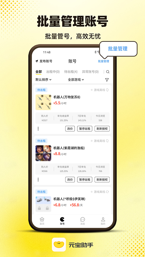 元宝助手截图4