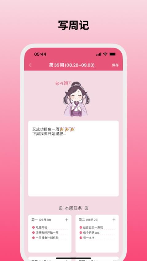 纯纯周记截图1