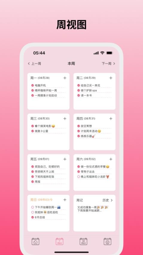 纯纯周记截图3