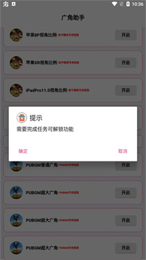 广角助手8.0截图2