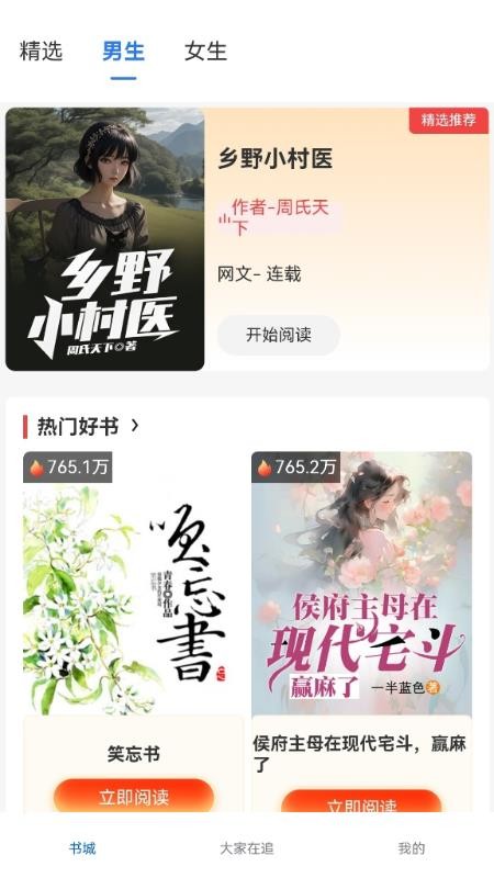 红卷乐读官方版截图3
