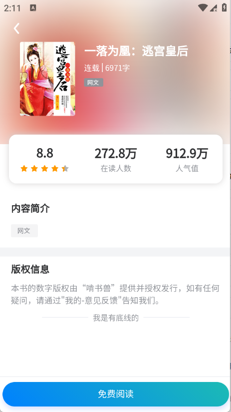 啃书兽截图1