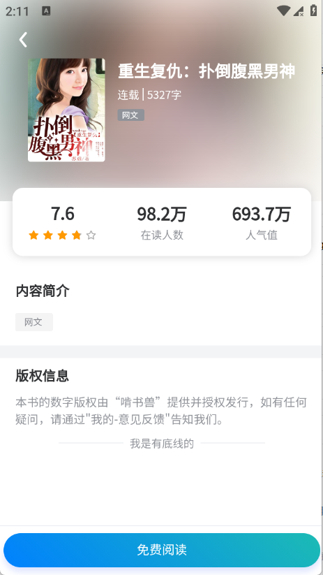 啃书兽截图3
