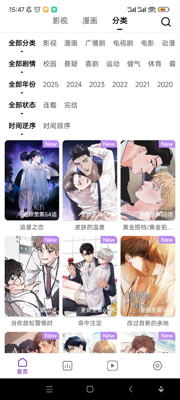 蛋圈漫画截图2