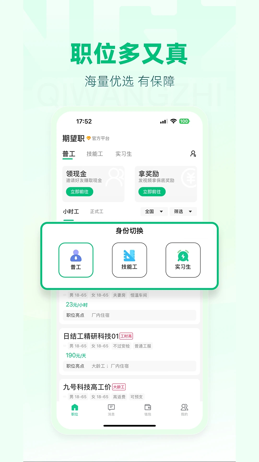 期望职截图1
