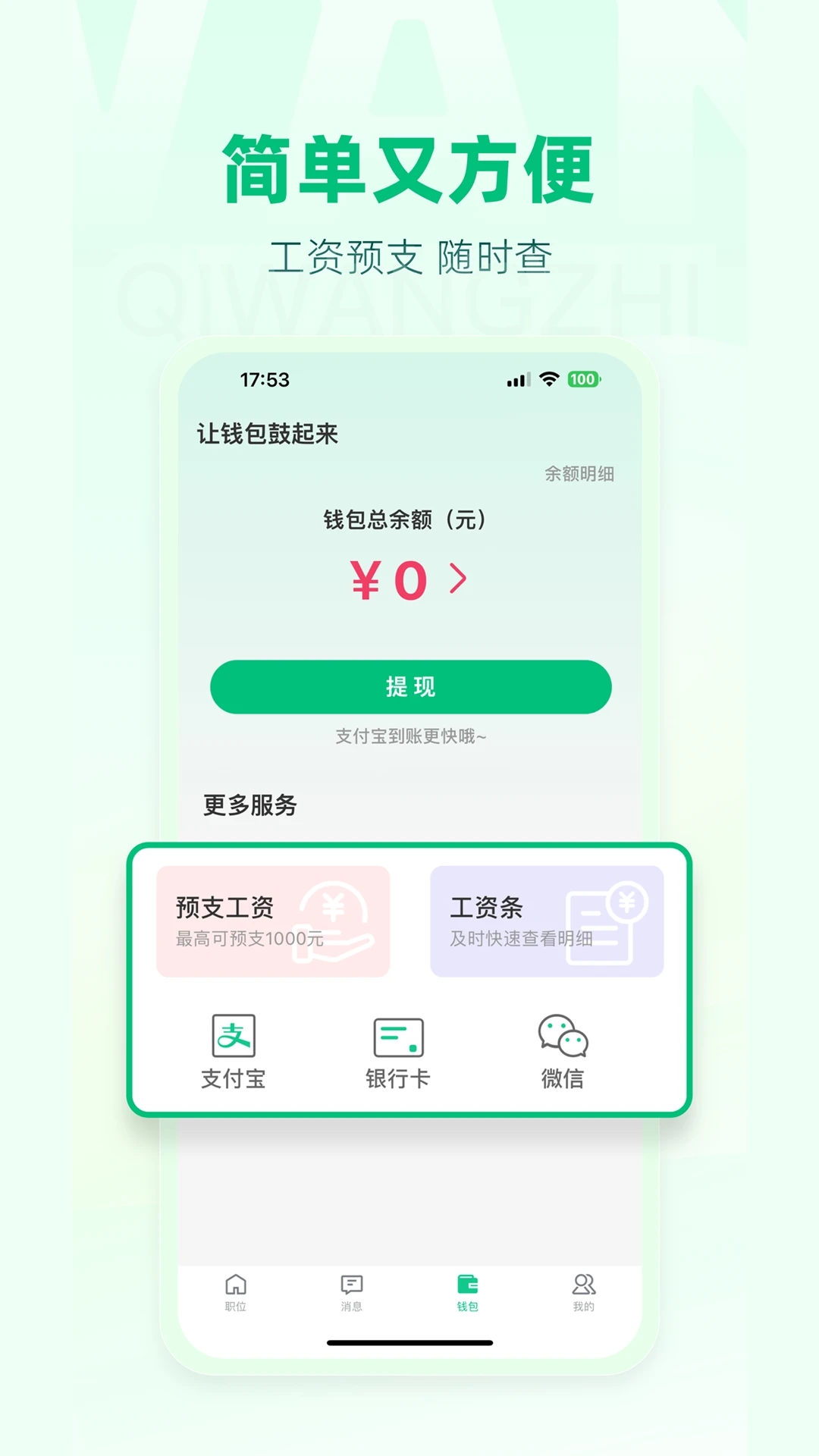 期望职截图2
