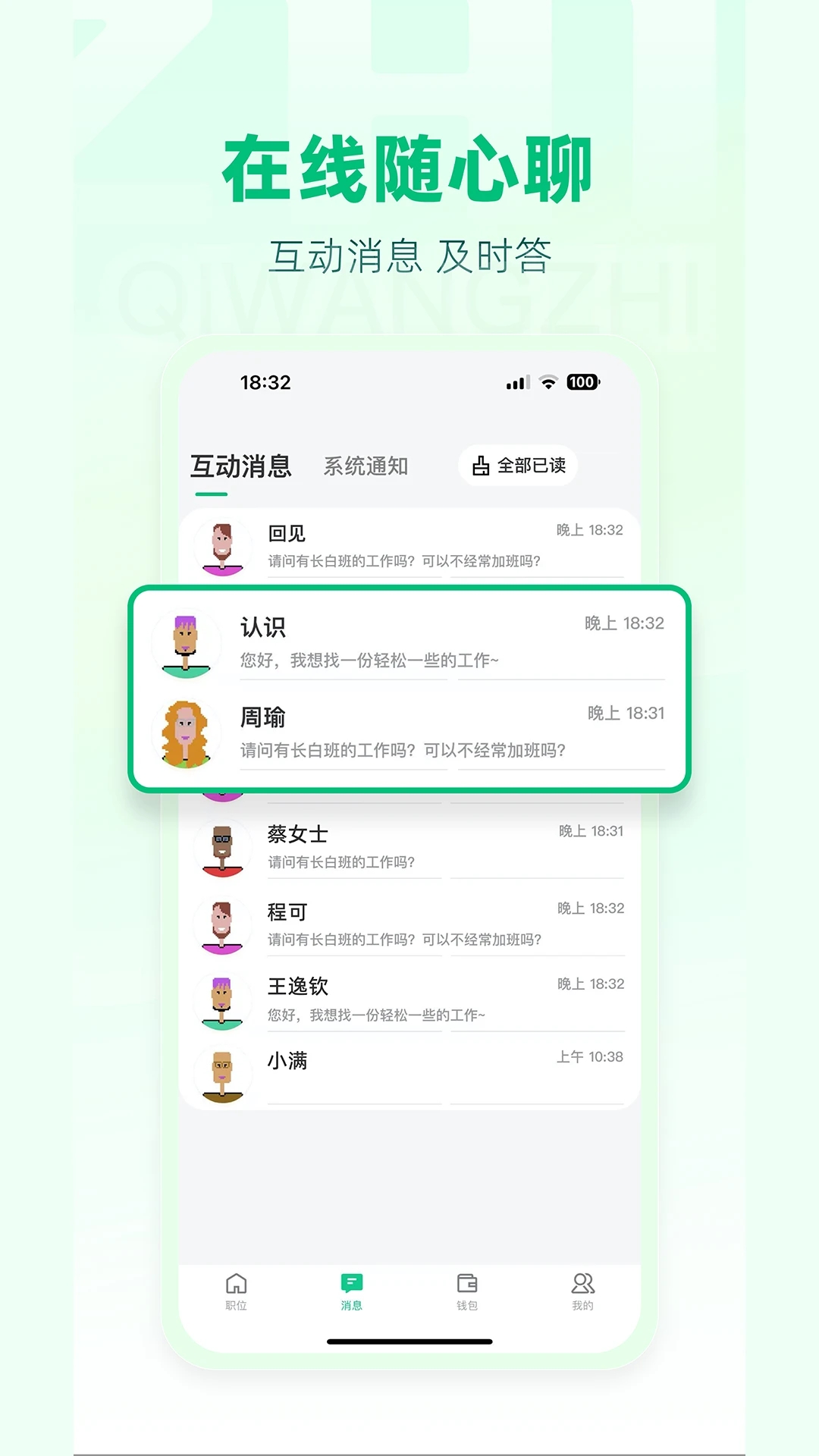 期望职截图3