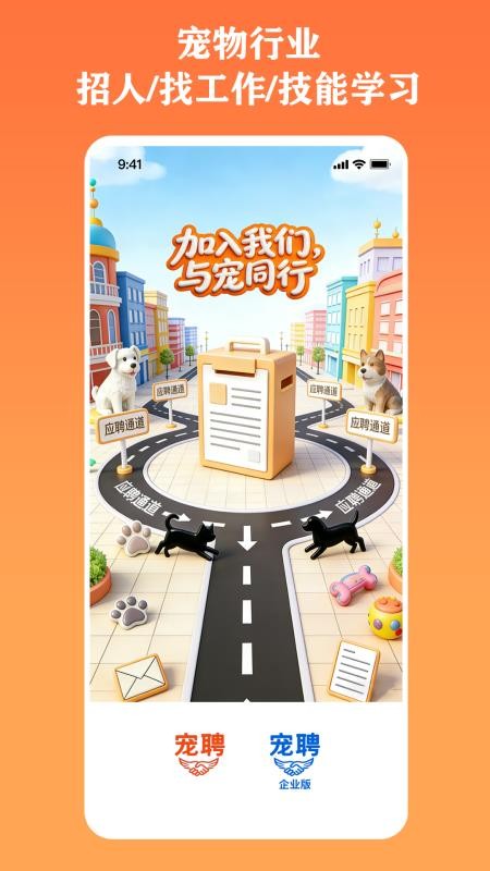 宠聘截图1