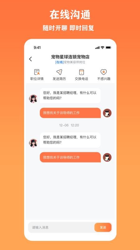 宠聘截图2