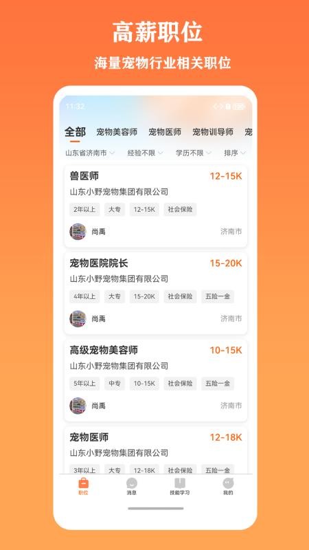 宠聘截图3