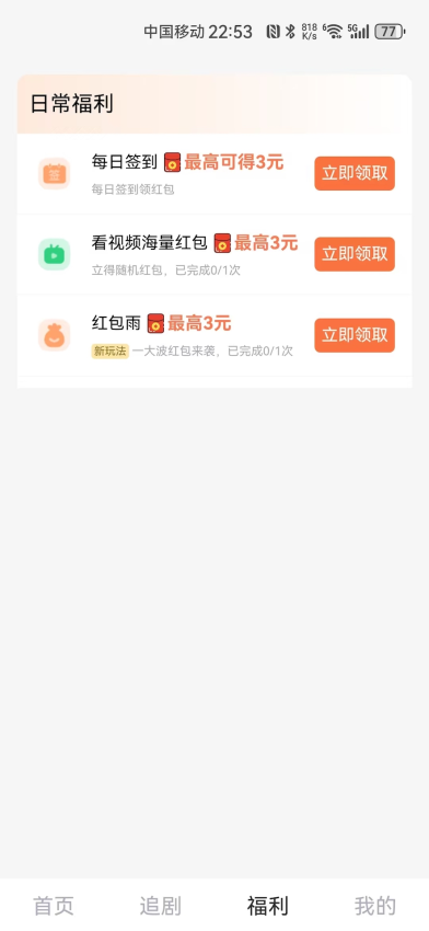 快来看截图1