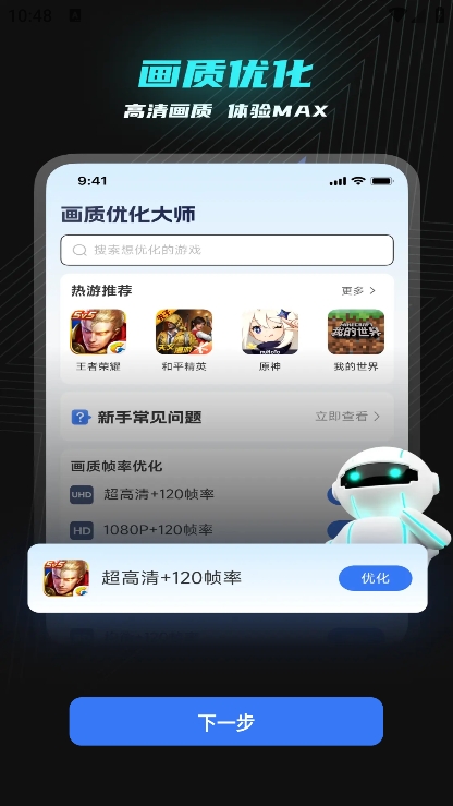 画质优化大师截图1