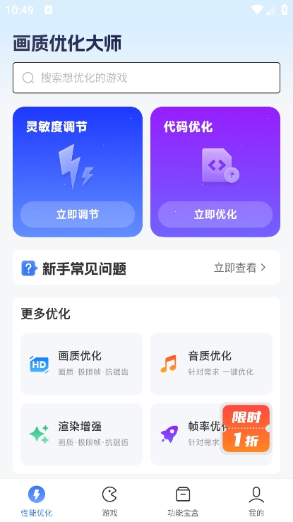 画质优化大师截图2