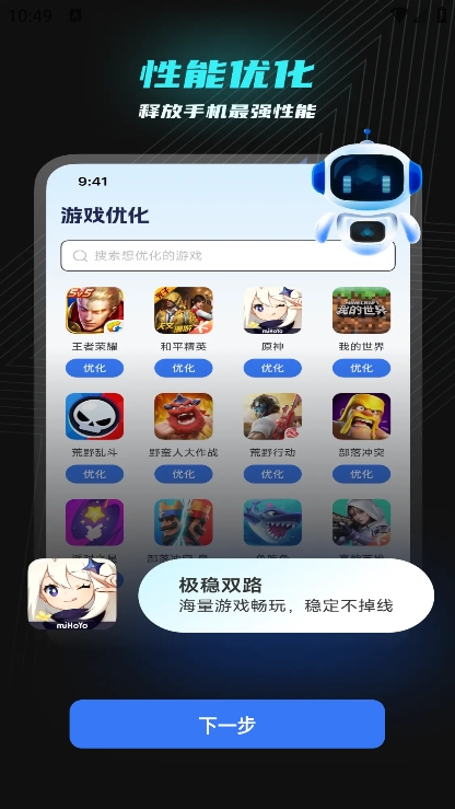 画质优化大师截图3