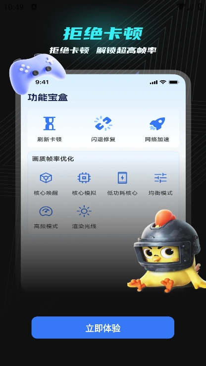 画质优化大师截图4
