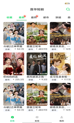 莲华短剧截图3