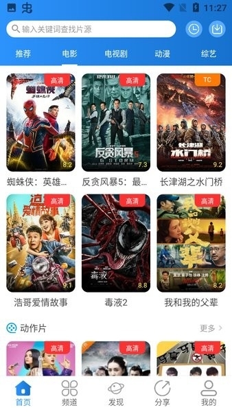 小小影视截图3