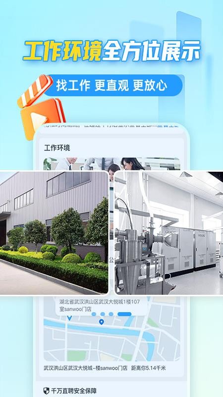 千万直聘截图1