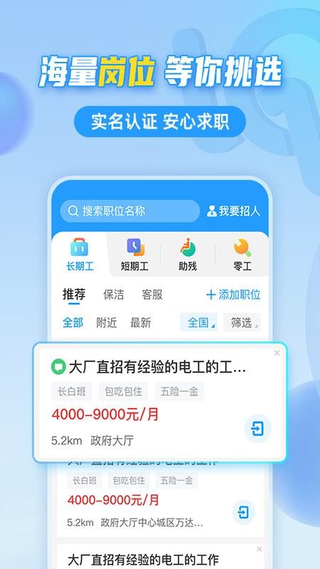 千万直聘截图2