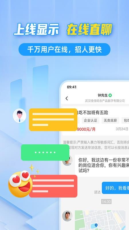 千万直聘截图3
