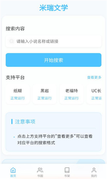 米瑞文学截图2