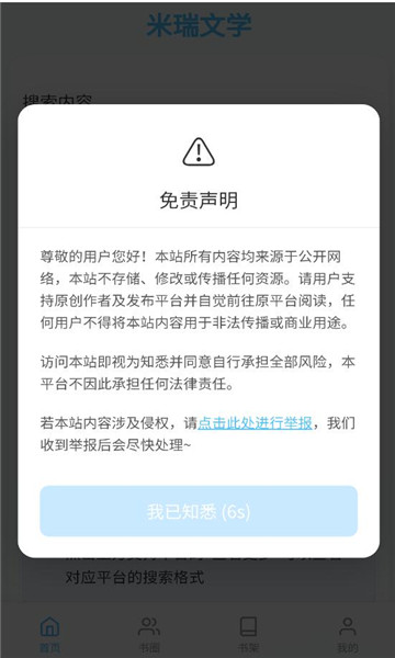 米瑞文学截图3