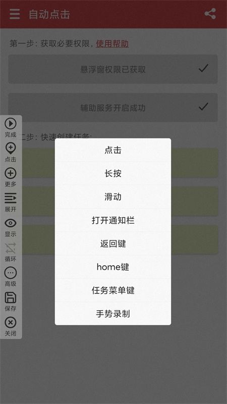 王者自动点击器截图3