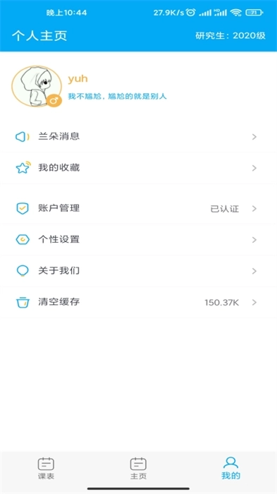 兰朵儿课程表截图2