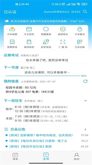 兰朵儿课程表截图3