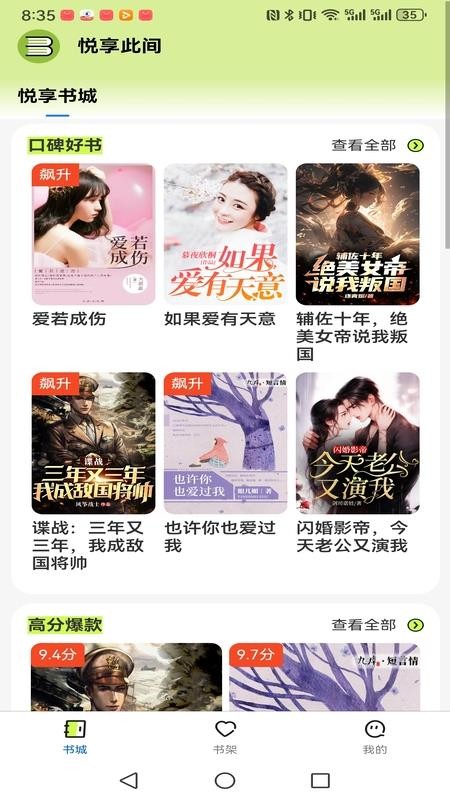 悦享此间截图3