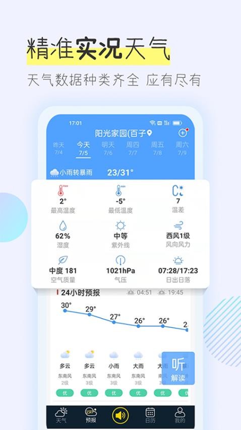 多看天气截图1