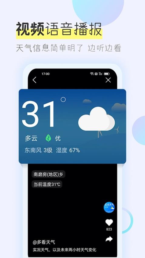 多看天气截图2